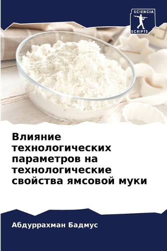 Влияние технологических параметров на те