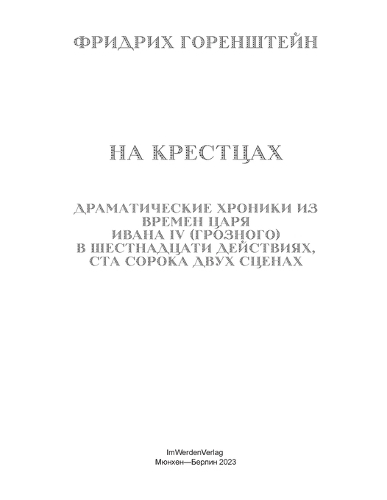На крестцах