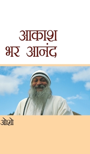 Aakash Bhar Anand (आकाश भर आनंद)