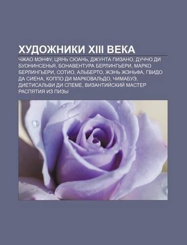 Khudozhniki XIII Veka