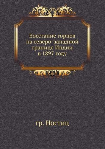 Восстание горцев на северо-западной граl