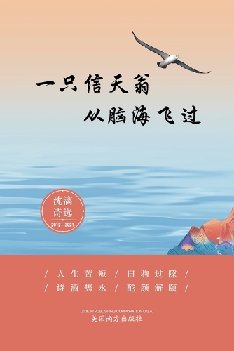 一只信天翁从脑海飞过