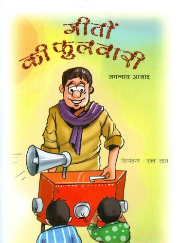 Geeton Ki Phulwari