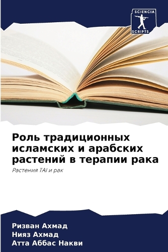 Роль традиционных исламских и арабских ра