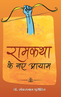 Ramkatha Ke Naye Aayam