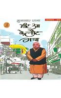 Meer Aa Ke Laut Gaya-1