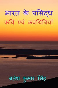 Great Poets of India / à¤­à¤¾à¤°à¤¤ à¤•à¥‡ à¤ªà¥à¤°à¤¸à¤¿à¤¦à¥à¤§ : à¤•à¤µà¤¿ à¤à¤µà¤‚ à¤•à¤µà¤¿à¤¤à¥à¤°à¤¿à¤¯à¤¾à¤