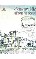 Kedarnath Singh - Chakiya Se Dilli
