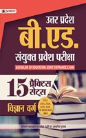 Uttar Pradesh B.Ed. Sanyukt Pravesh Pariksha 15 Practice Sets Vigyan Varg (Up B.Ed Science Entrance Exam 2023 Practice Sets In Hindi)