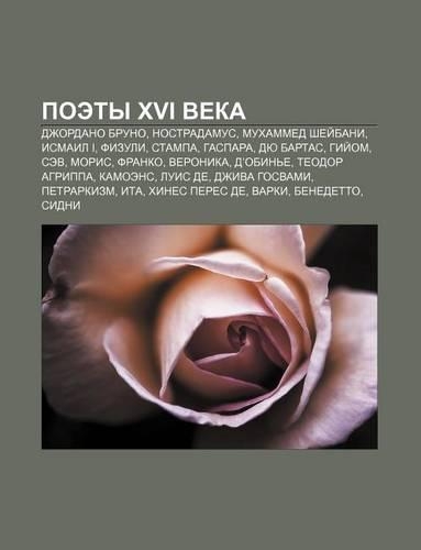 Poety XVI Veka