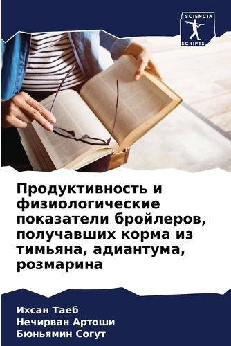Продуктивность и физиологические показа&
