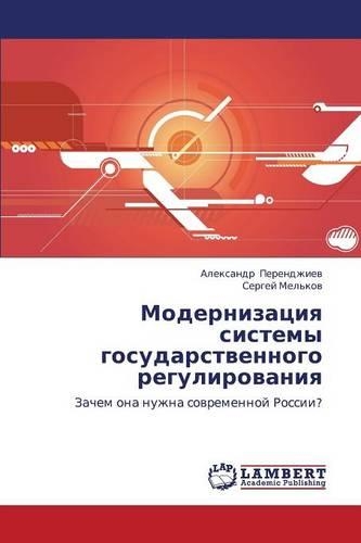 Modernizatsiya Sistemy Gosudarstvennogo Regulirovaniya