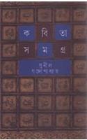 Kabita Samagra 3
