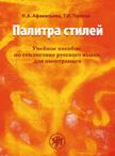 The Palette of Styles