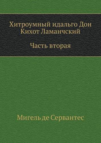 Hitroumnyj Idal'go Don Kihot Lamanchskij. Chast' Vtoraya