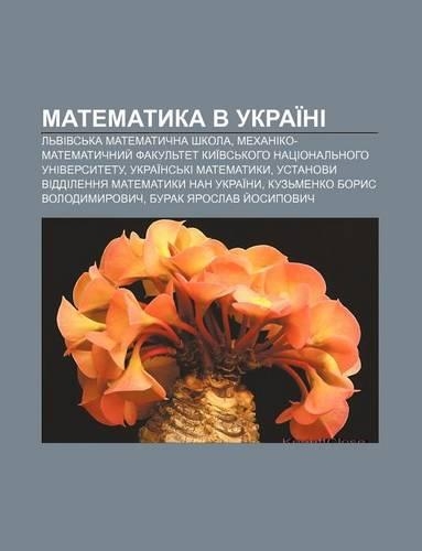 Matematyka V Ukrai Ni