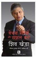 Bechna Seekho Aur Safal Bano (You Can Sell)