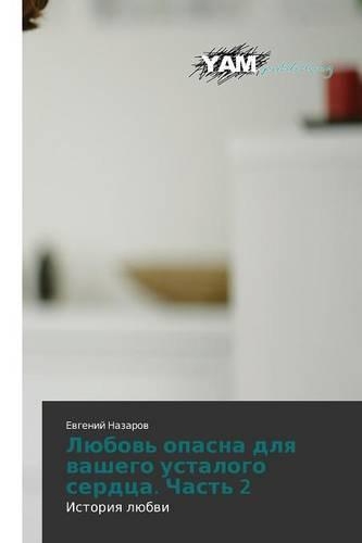 Lyubov' opasna dlya vashego ustalogo serdtsa. Chast' 2