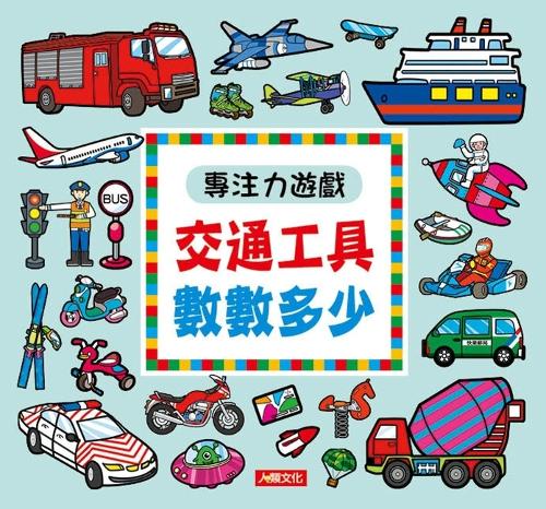 Concentration Game: How Many Vehicles to Count (New Version)