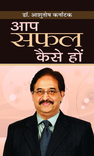 Aap Safal Kaise Ho