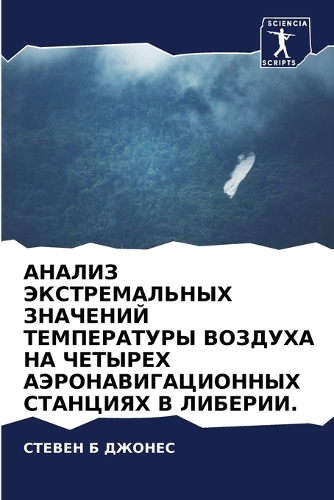 АНАЛИЗ ЭКСТРЕМАЛЬНЫХ ЗНАЧЕНИЙ ТЕМПЕРАТУ&