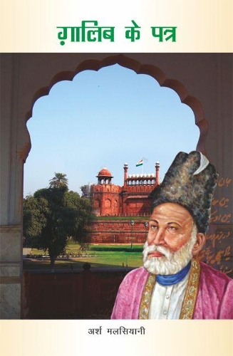 Ghalib Ke Patra