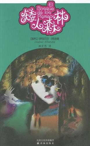 El Bosque de Los Pigmeos [ Forest of the Pygmies]