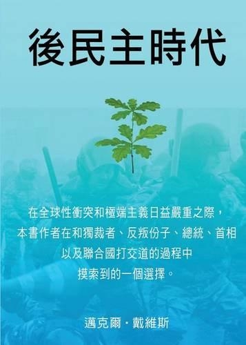 Life After Democracy