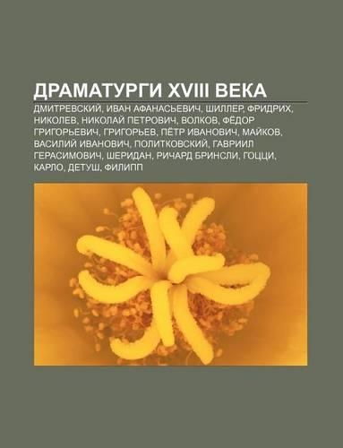 Dramaturgi XVIII Veka