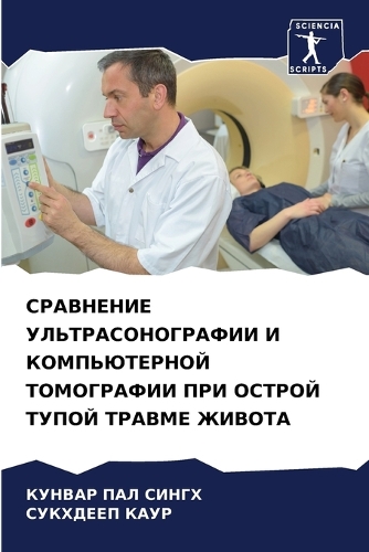 СРАВНЕНИЕ УЛЬТРАСОНОГРАФИИ И КОМПЬЮТЕРН&