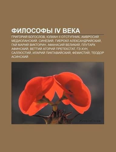 Filosofy IV Veka