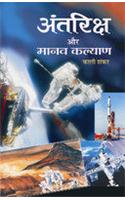 Antariksh Aur Manav Kalyan