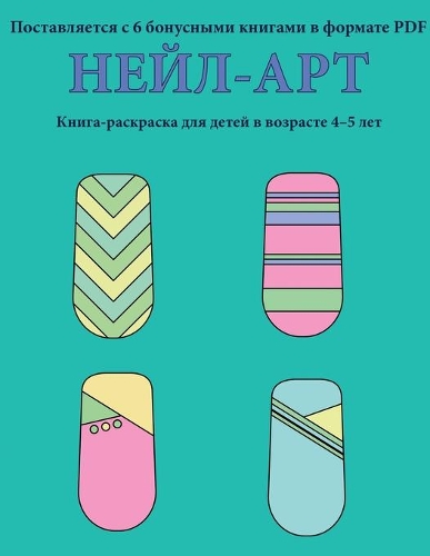 Нейл-арт