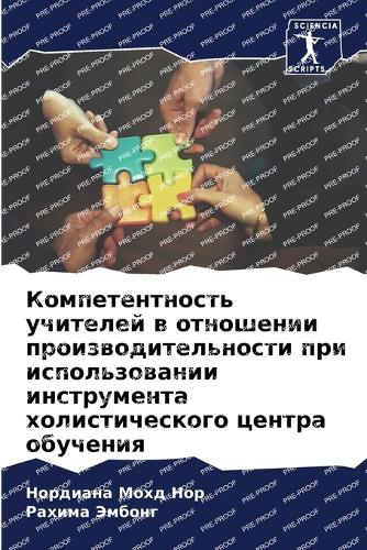Компетентность учителей в отношении прои