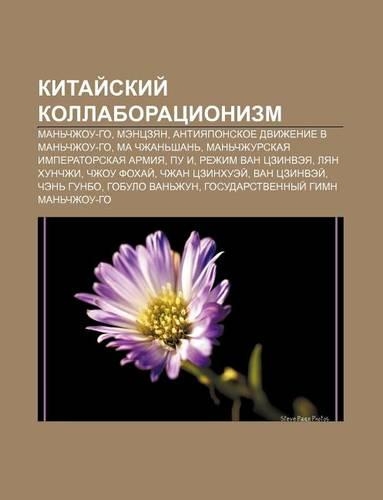 Kitai Skii Kollaboratsionizm