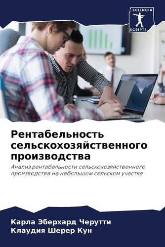 Рентабельность сельскохозяйственного п&#