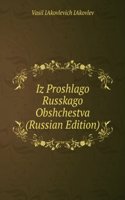 IZ PROSHLAGO RUSSKAGO OBSHCHESTVA RUSSI