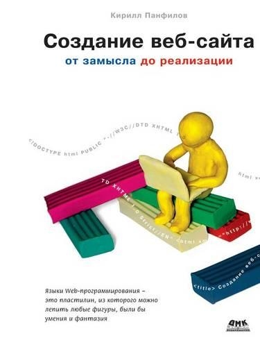 Creating a Website. from a Concept to Its Implementation