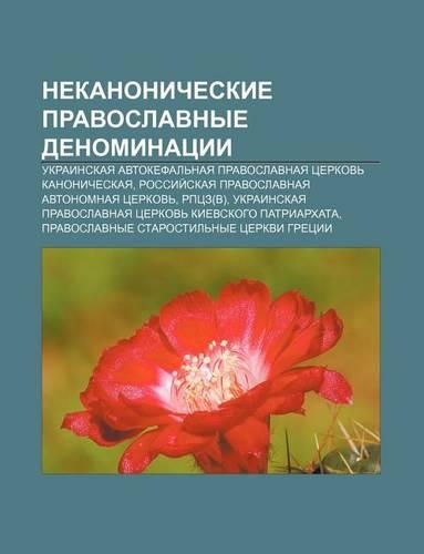 Nekanonicheskie Pravoslavnye Denominatsii