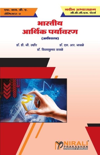 भारतीय आर्थिक पर्यावरण (Indian Economic Environment)