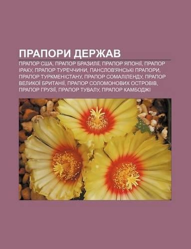 Prapory Derzhav