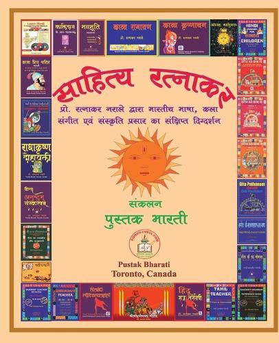 Sahitya Ratnakar साहित्य रत्नाकर