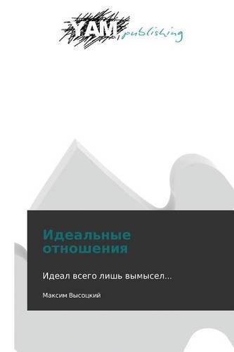 Ideal'nye Otnosheniya