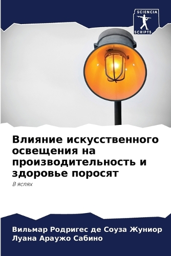 Влияние искусственного освещения на прои