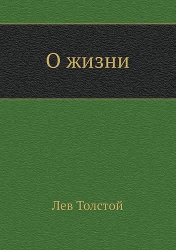 О жизни