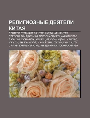 Religioznye Dyeyateli Kitaya