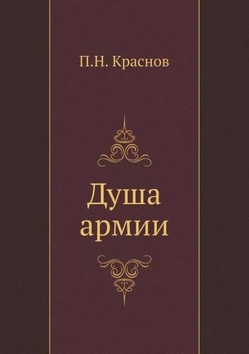 Dusha Armii