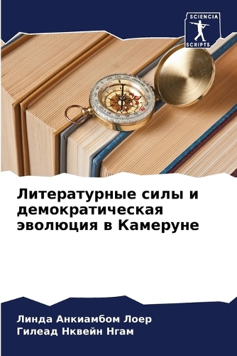Литературные силы и демократическая эвол