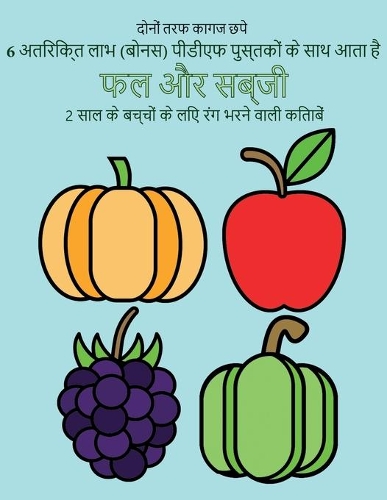 2 साल के बच्चों के लिए रंग भरने वाली किताबें