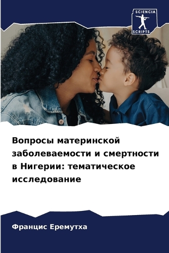 Вопросы материнской заболеваемости и сме